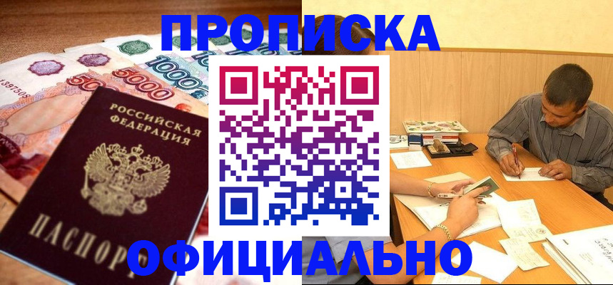 временная регистрация недорого в Егорьевске