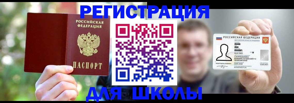 прописка ребенка в Егорьевске