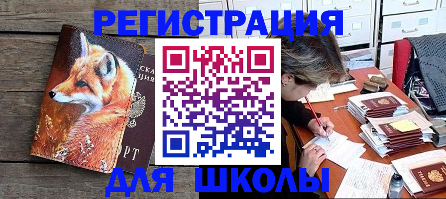 где прописаться в Егорьевске